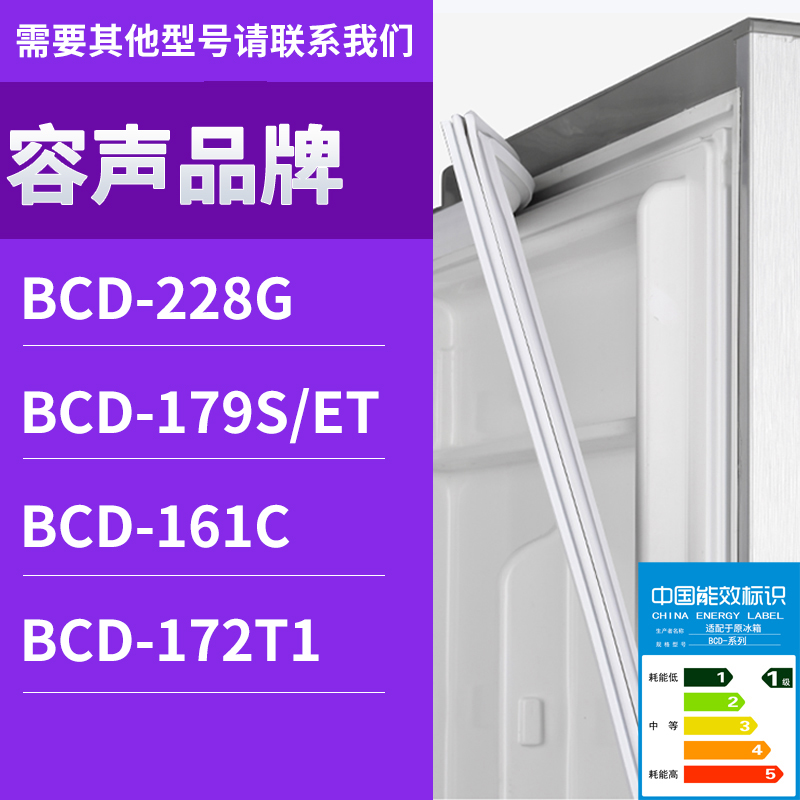 适用容声冰箱BCD-228G 179S/ET 161C 172T1门密封条胶条圈磁性