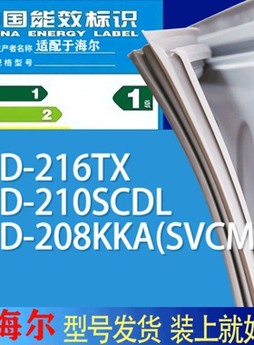 适用海尔冰箱BCD-216TX 210SCDL 208KKA(SVCM)门密封条胶条磁条圈