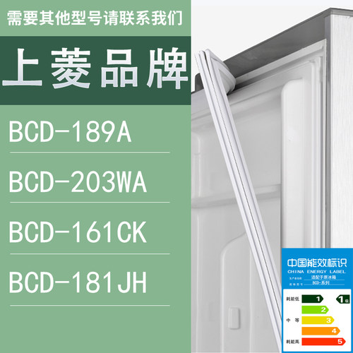 适用上菱冰箱BCD-189A 203WA 161CK 181JH门密封条胶条圈