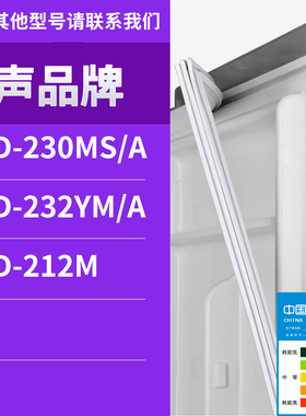 适用容声冰箱BCD-230MS/A 232YM/A 212M门密封条胶条磁性密封圈