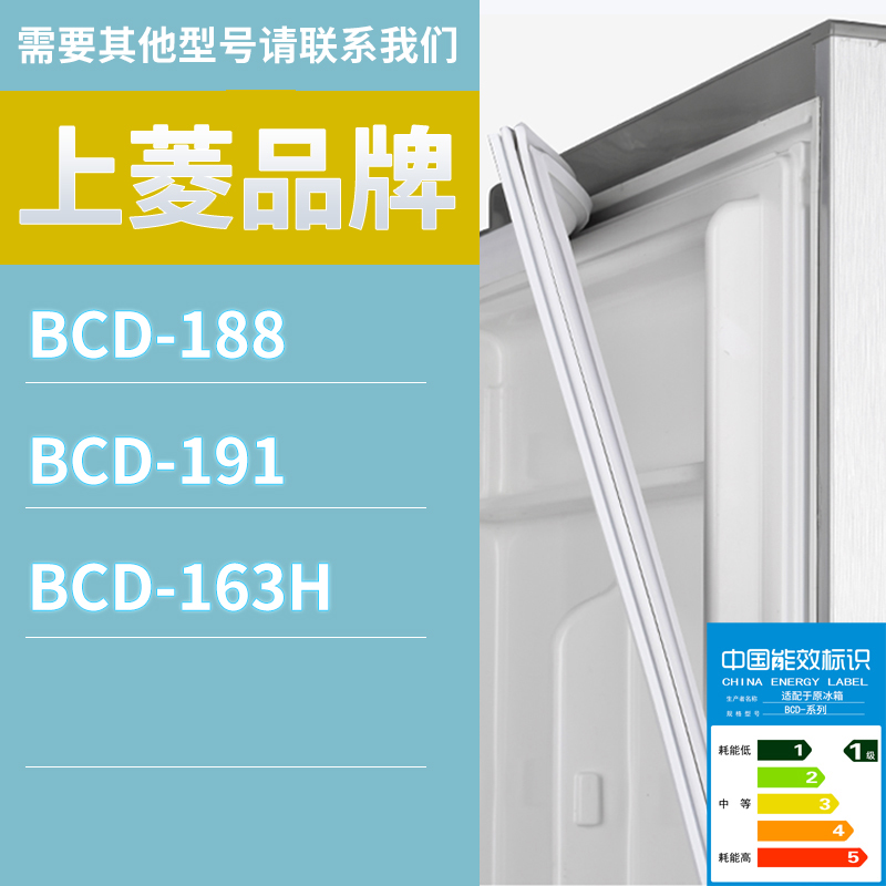 适用上菱冰箱BCD-191 163H 188门密封条胶条磁性密封圈磁条
