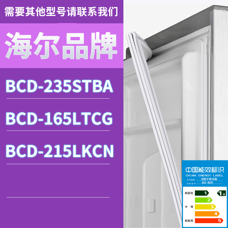 适用海尔冰箱BCD-235stba 165LTCG 215LKCN门密封条胶条圈磁性