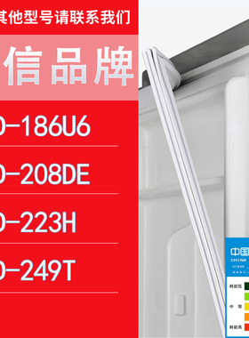 适用海信冰箱BCD-186U6 208DE 223H 249T门密封条胶条圈