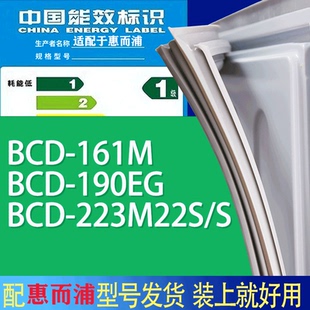 S门密封条胶条吸力磁条圈 适用惠而浦冰箱BCD 161M 190EG 223M22S
