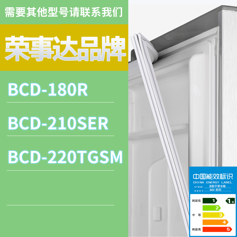 适用荣事达冰箱BCD-210SER 180R 220TGSM门密封条胶条磁性密封圈