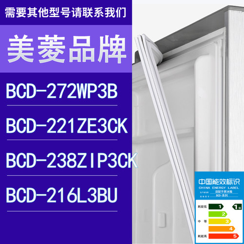 适用美菱冰箱BCD-272WP3B 221ZE3CK 216L3BU门密封条