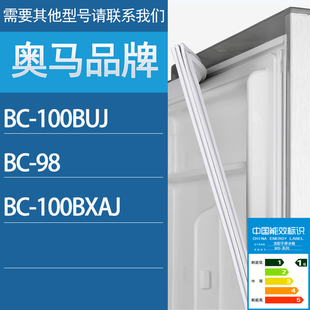 100BXAJ门密封条胶条磁性密封圈 适用奥马冰箱BC 100BUJ BCD