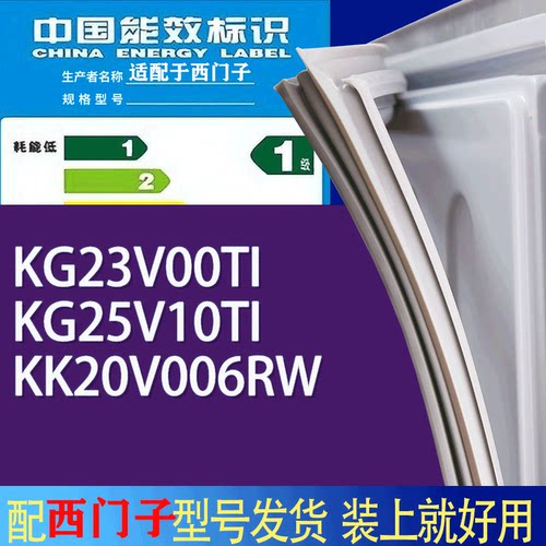 适用西门子冰箱BCD-KG23V00TI KG25V10TI KK20V006RW门密封条胶条