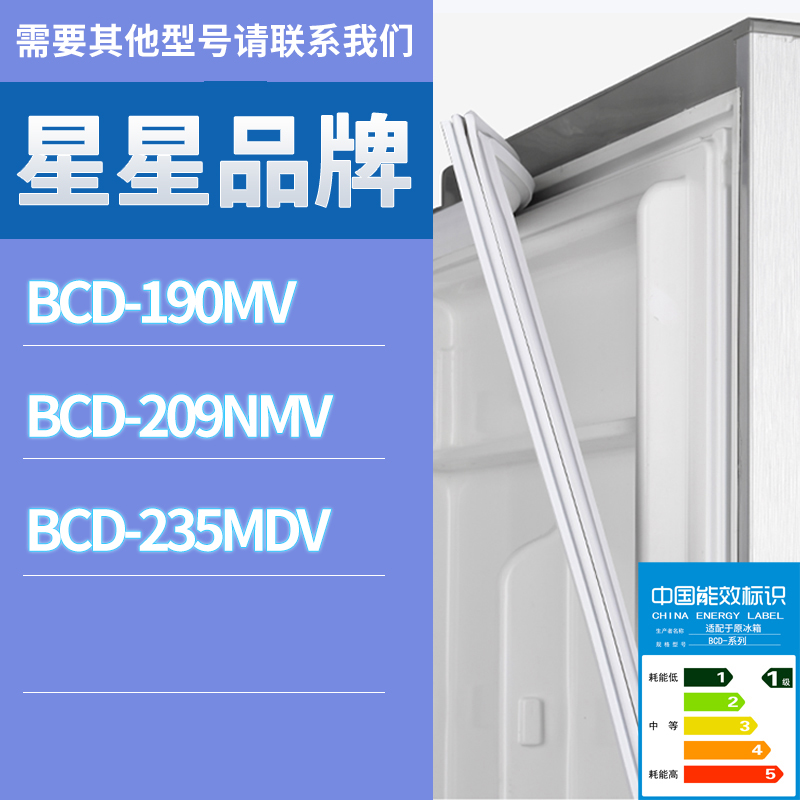 适用星星冰箱BCD-235MDV 190MV 209NMV门密封条胶条磁性密封圈