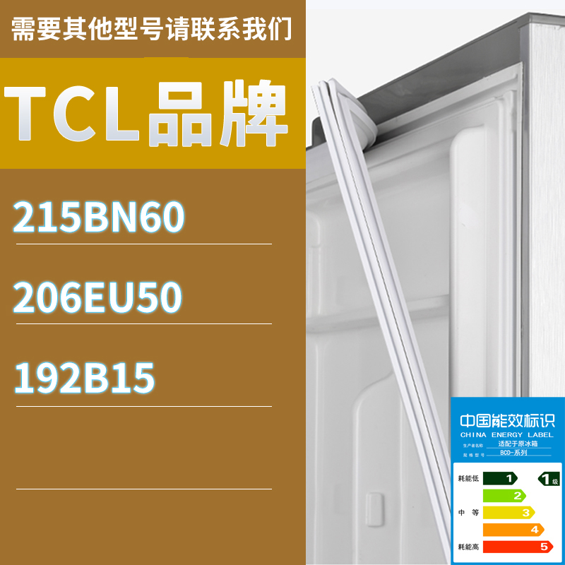 适用TCL冰箱BCD-215BN60 206EU50 192B15门密封条胶条磁性密封圈