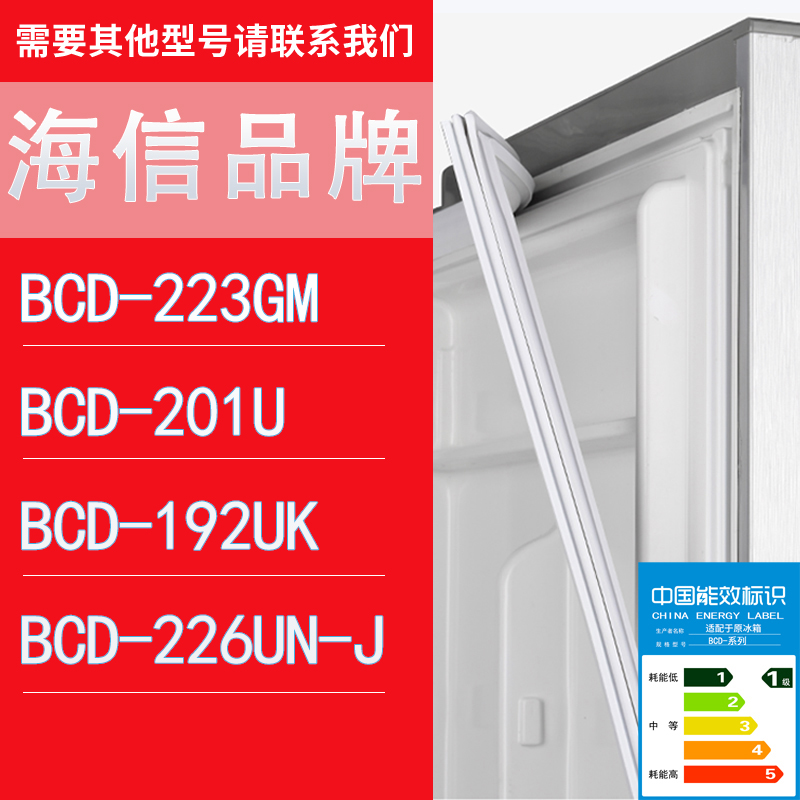 适用海信冰箱BCD-223GM 201U 192UK 226UN-J门密封条胶条圈
