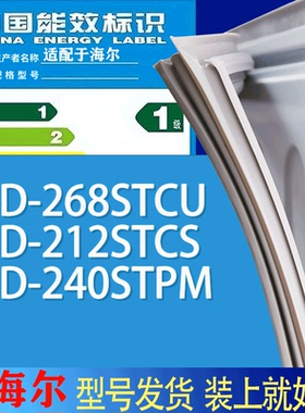 适用海尔冰箱BCD-268STCU 212STCS 240STPM门密封条胶条吸力磁条