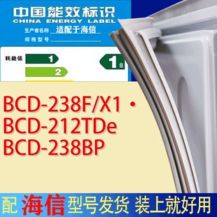 238BP门密封条胶条吸力磁条 适用海信冰箱BCD 238F X1· 212TDe