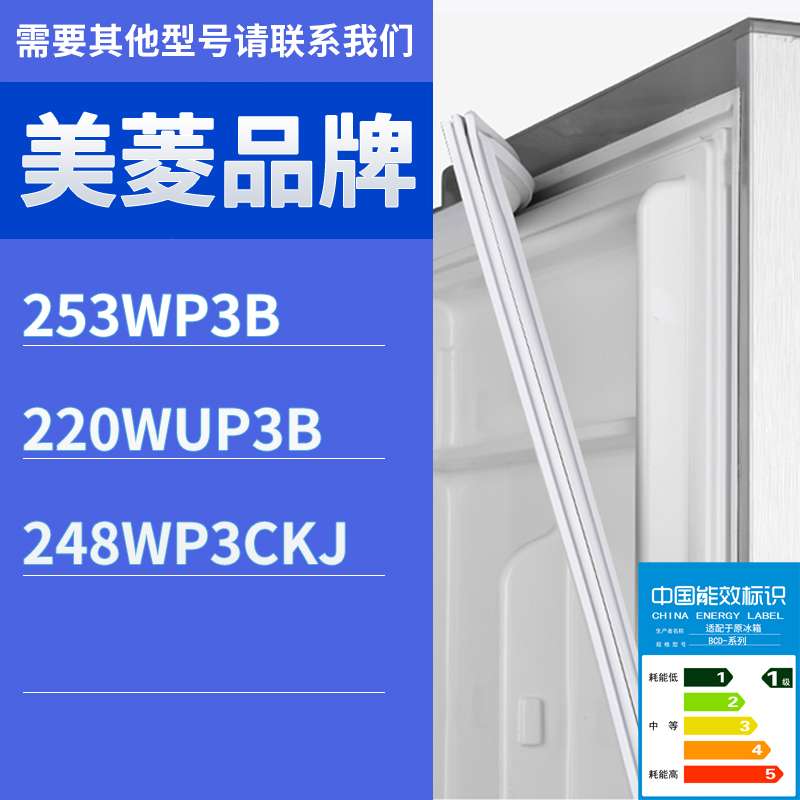 适用美菱冰箱BCD-253WP3B 220WUP3B 248WP3CKJ门密封条胶条圈磁条