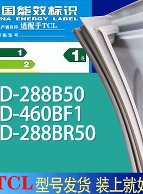 适用TCL冰箱BCD-288B50 460BF1 288BR50门密封条胶条吸力磁条圈