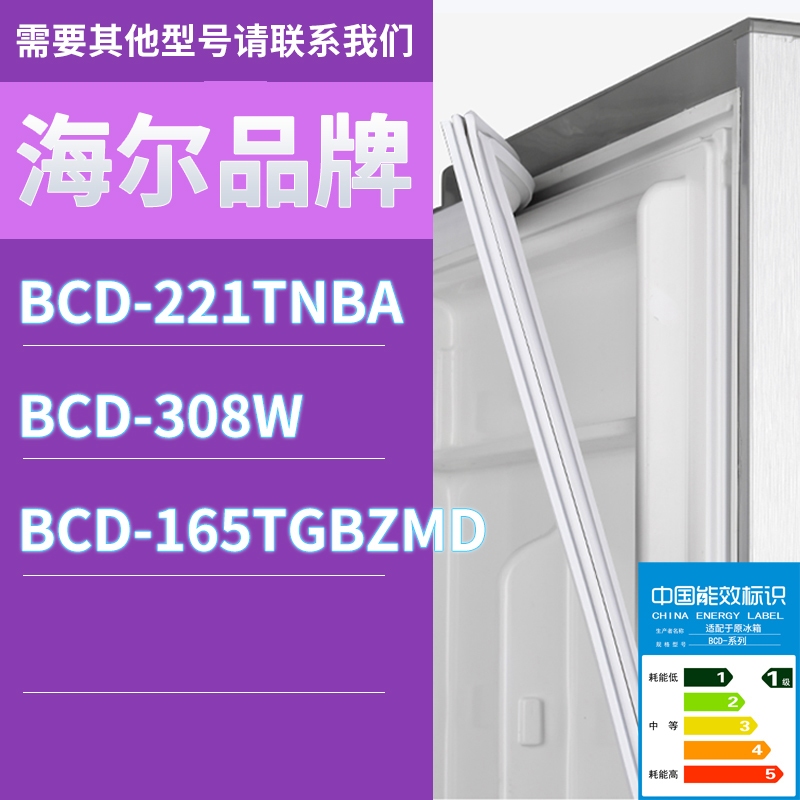 适用海尔冰箱BCD-221TNBA 308W 165TGBZMD门密封条胶条磁性密封圈
