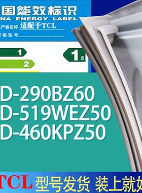 适用TCL冰箱BCD-290BZ60 519WEZ50 460KPZ50门密封条胶条吸力磁条