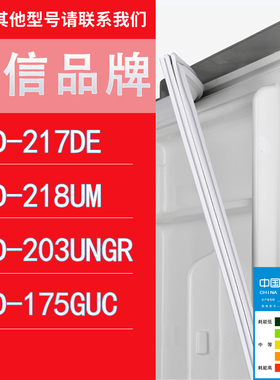 适用海信冰箱BCD-217DE 218UM 203UNGR 175GUC门密封条胶条圈