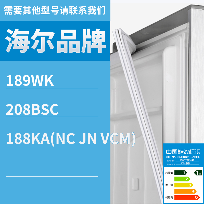 适用海尔冰箱BCD-189WK 208BSC 188KA(NC JN VCM)门密封条