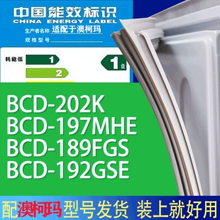 189FGS 197MHE 192GSE门密封条胶条圈 202K 适用澳柯玛冰箱BCD