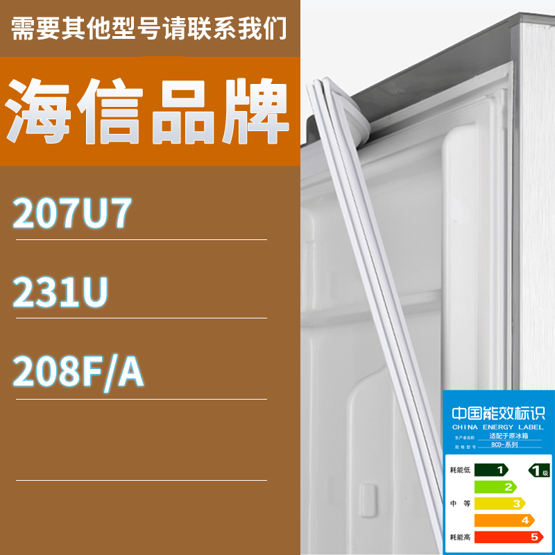 适用海信冰箱BCD-207U7 231U 208F/A门密封条胶条磁性密封圈磁条