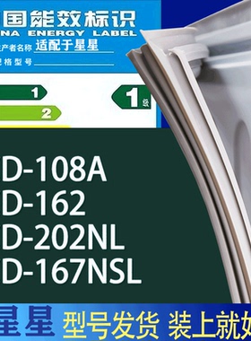 适用星星冰箱BCD-108A 162 202NL 167NSL门密封条胶条吸力磁条圈