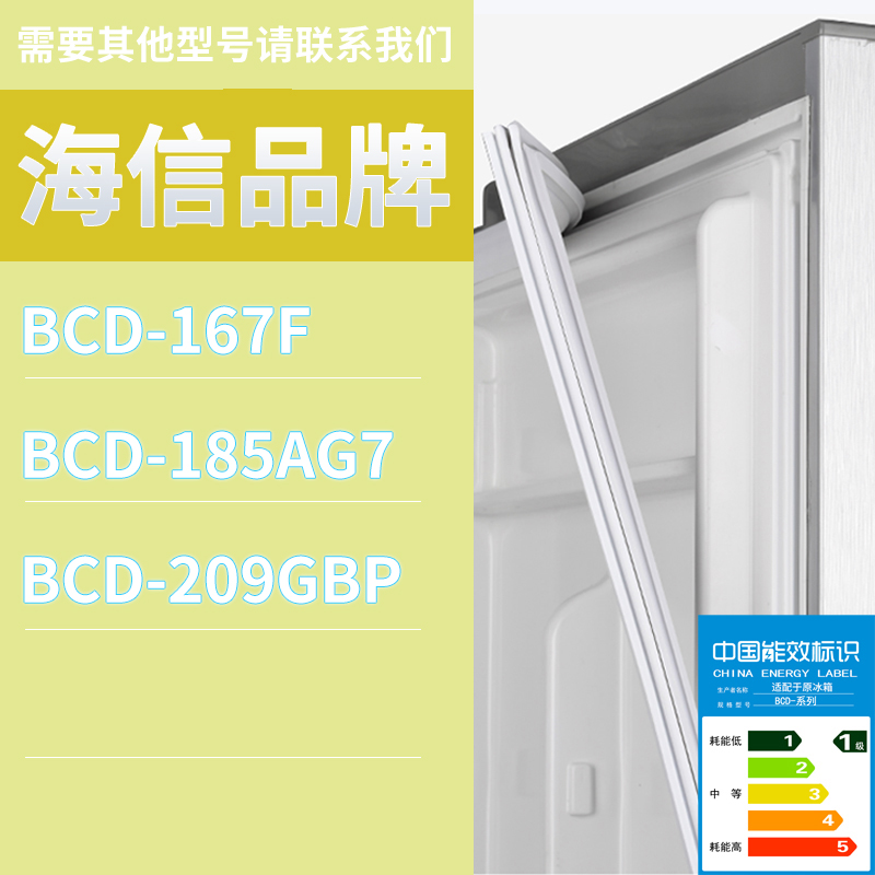 适用海信冰箱BCD-209GBP 185AG7 167F门密封条胶条磁性密封圈磁条
