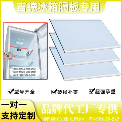 适用吉德冰箱BCD-226B2MJU 208B2MJR钢化玻璃隔板分层板置物架