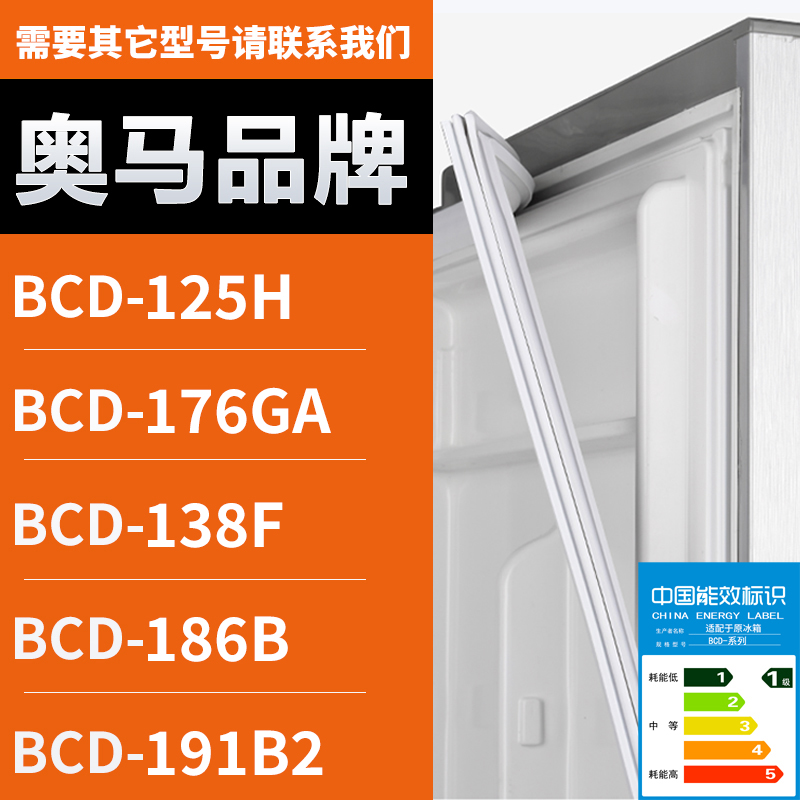 适用奥马冰箱BCD-125H 176GA 138F 186B 191B2密封条门胶条磁圈