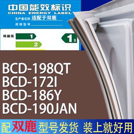 适用双鹿冰箱BCD-198QT 172I 186Y 190JAN门密封条胶条磁性密封圈