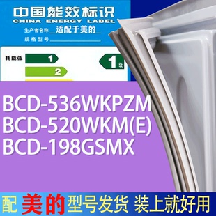 适用美 520WKM 冰箱BCD 198GSMX门密封条胶条磁条 536WKPZM