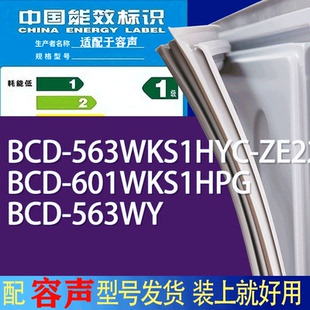 601WKS1HPG 適用容聲冰箱BCD 563WKS1HYC ZE22 563WY門密封條圈