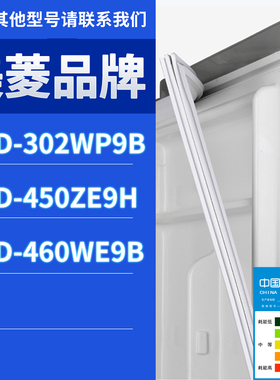 适用美菱冰箱BCD-302WP9B 450ZE9H 460WE9B门密封条胶条圈磁性