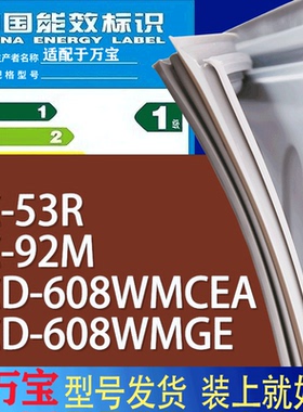 适用万宝冰箱BCD-53R 92M 608WMCEA 608WMGE门密封条胶条吸力磁条