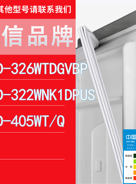 适用海信冰箱BCD-326WTDGVBP 322WNK1DPUS 405WT/Q门密封条胶条圈