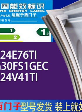 适用西门子冰箱BCD-KK24E76TI KG30FS1GEC KK24V41TI门密封条胶条