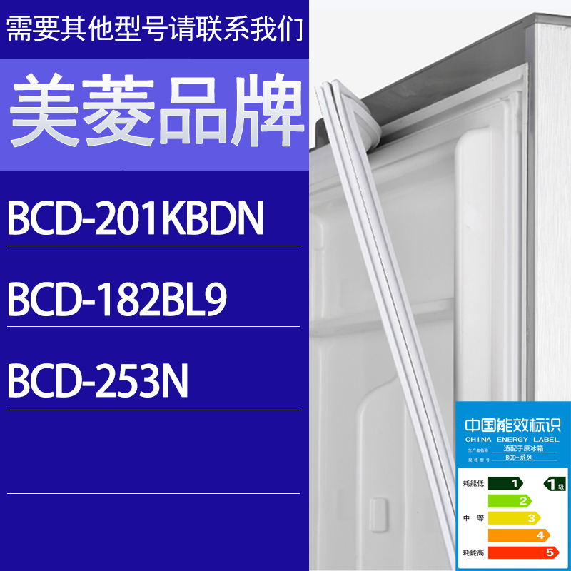 适用美菱冰箱BCD-201KBDN 182BL9 253N门密封条胶条磁性密封圈
