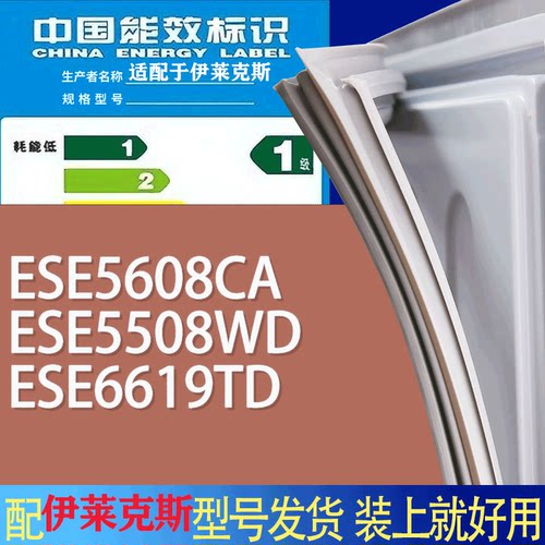 适用伊莱克斯冰箱BCD-ESE5608CA ESE5508WD ESE6619TD门密封条圈