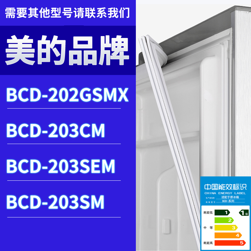 适用美的冰箱BCD-202GSMX 203CM 203SEM 203SM门密封条胶条圈磁性