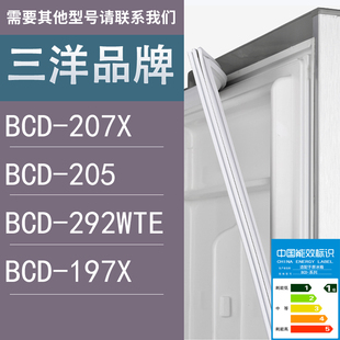 197X门密封条胶条圈 适用三洋冰箱BCD 207X 205 292WTE