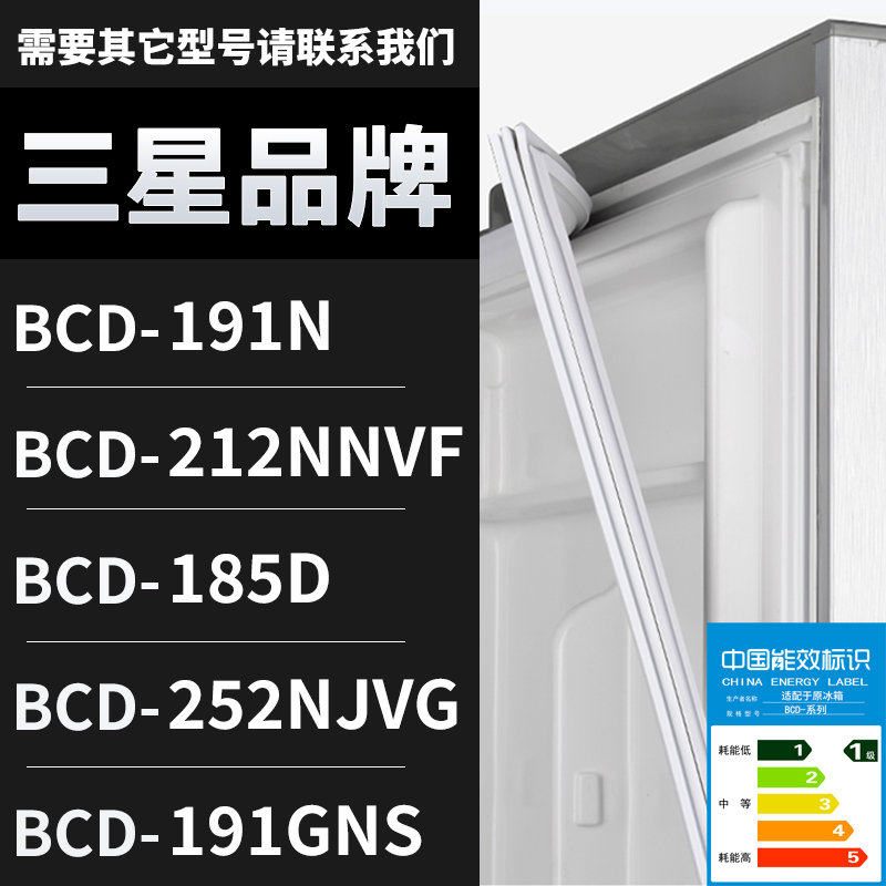 适用三星冰箱BCD-191N 212NNVF 185D 252NJVG 191GNS密封条门胶条