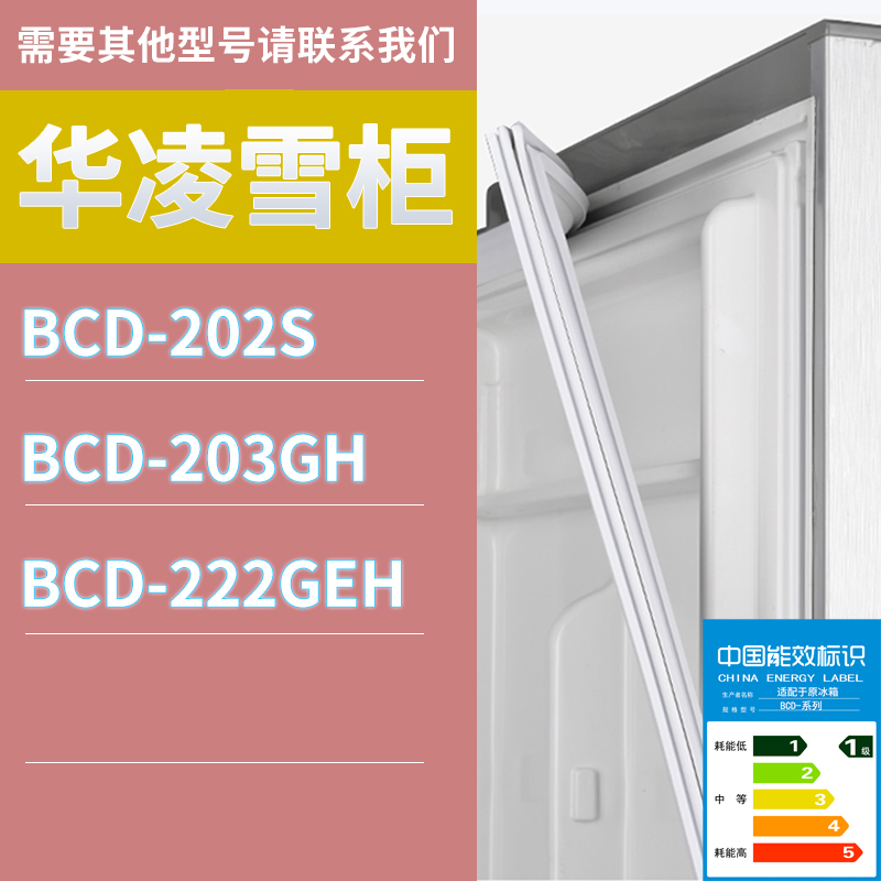 适用华凌雪柜冰箱BCD-222GEH 203GH 202S门密封条胶条磁性密封圈