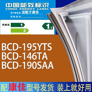 适用康佳冰箱BCD 190SAA门密封条胶条磁性密封圈 195YTS 146TA