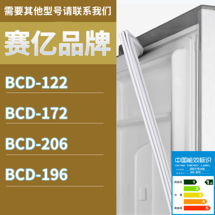 适用赛亿冰箱BCD-122 172 206 196门密封条胶条磁性密封圈磁条