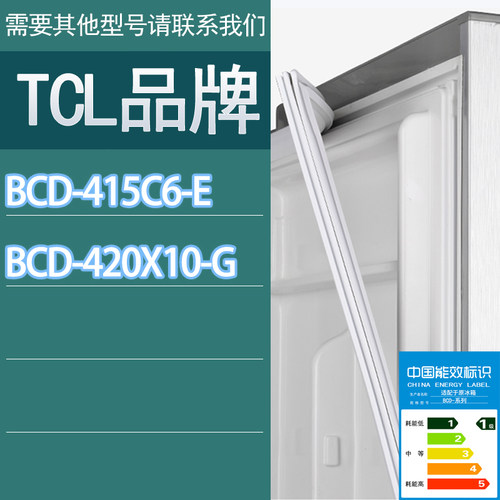 适用TCL冰箱BCD-415C6-E 420X10-G门密封条胶条磁性密封圈