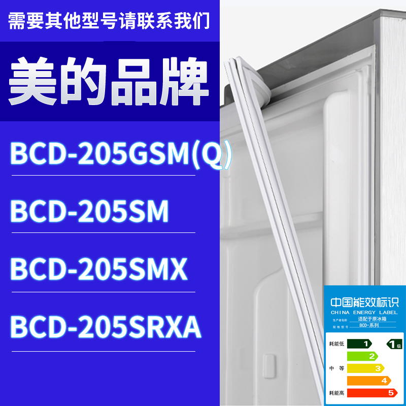 适用美的冰箱BCD-205GSM(Q) 205SM 205SMX 205SRXA门密封条胶条圈