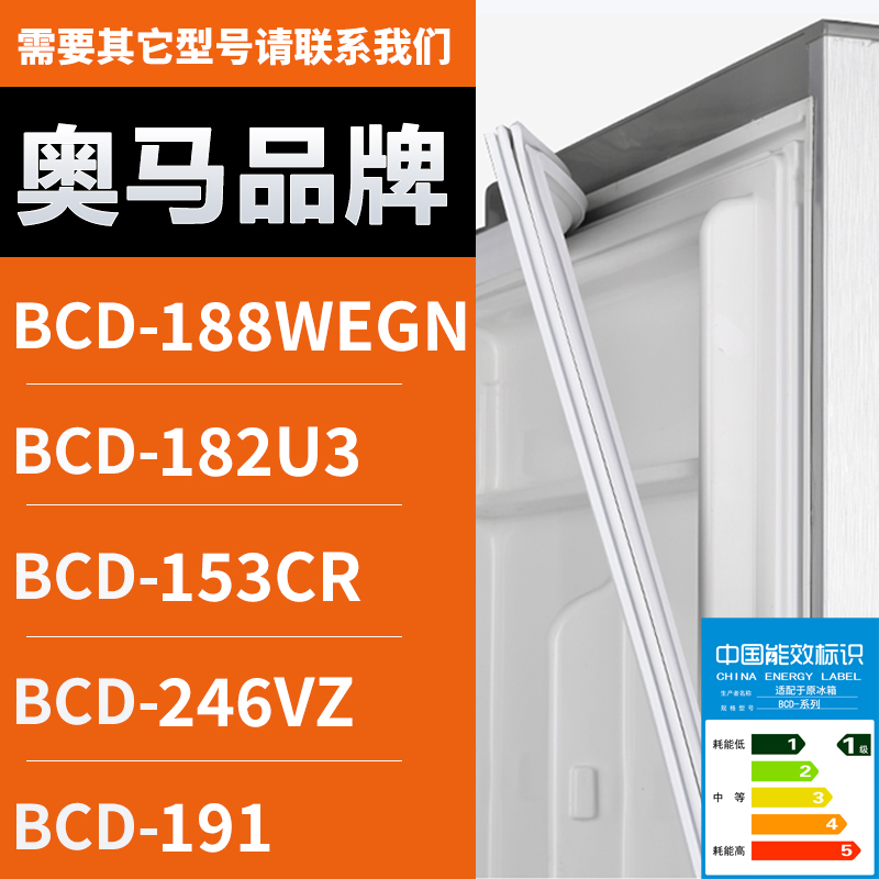适用奥马冰箱BCD-188WEGN 182U3 153CR 246VZ 191 密封条门胶条圈