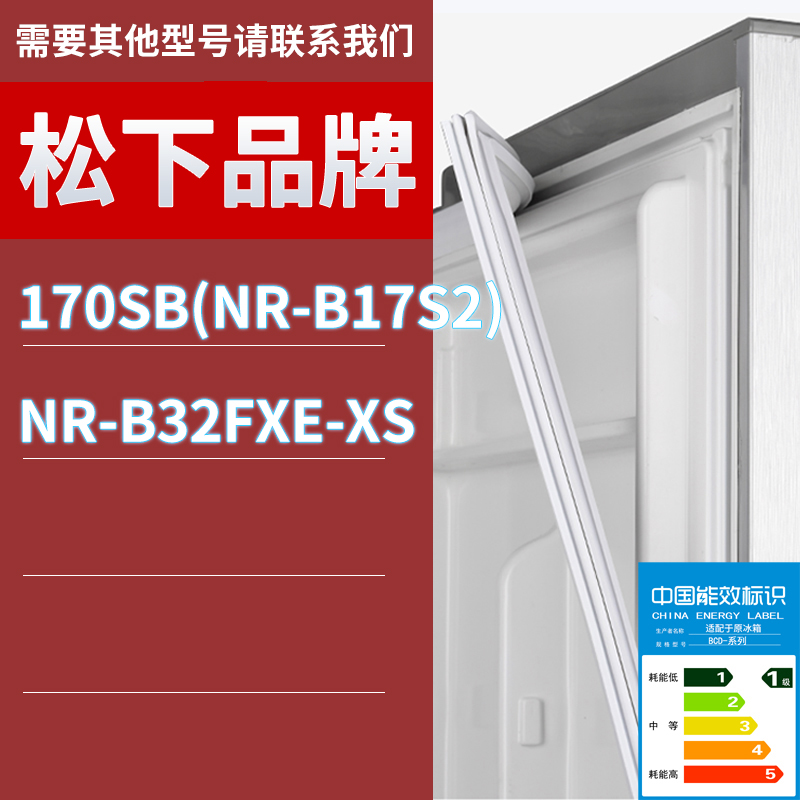 适用松下冰箱BCD-170SB(NR-B17S2) NR-B32FXE-XS门密封条胶条圈