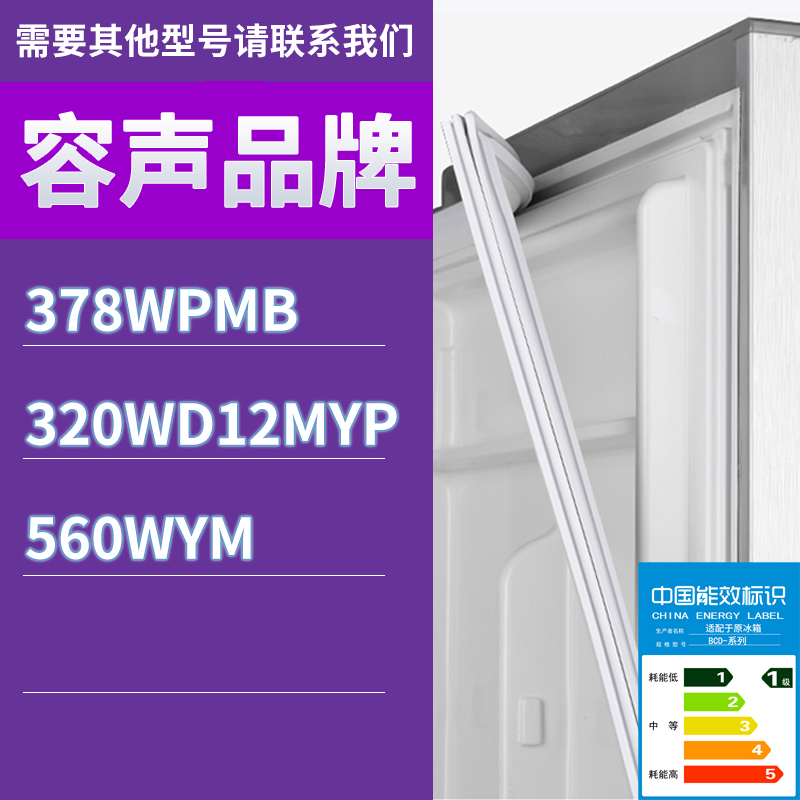 适用容声冰箱BCD-378WPMB 320WD12MYP 560WYM门密封条胶条密封圈