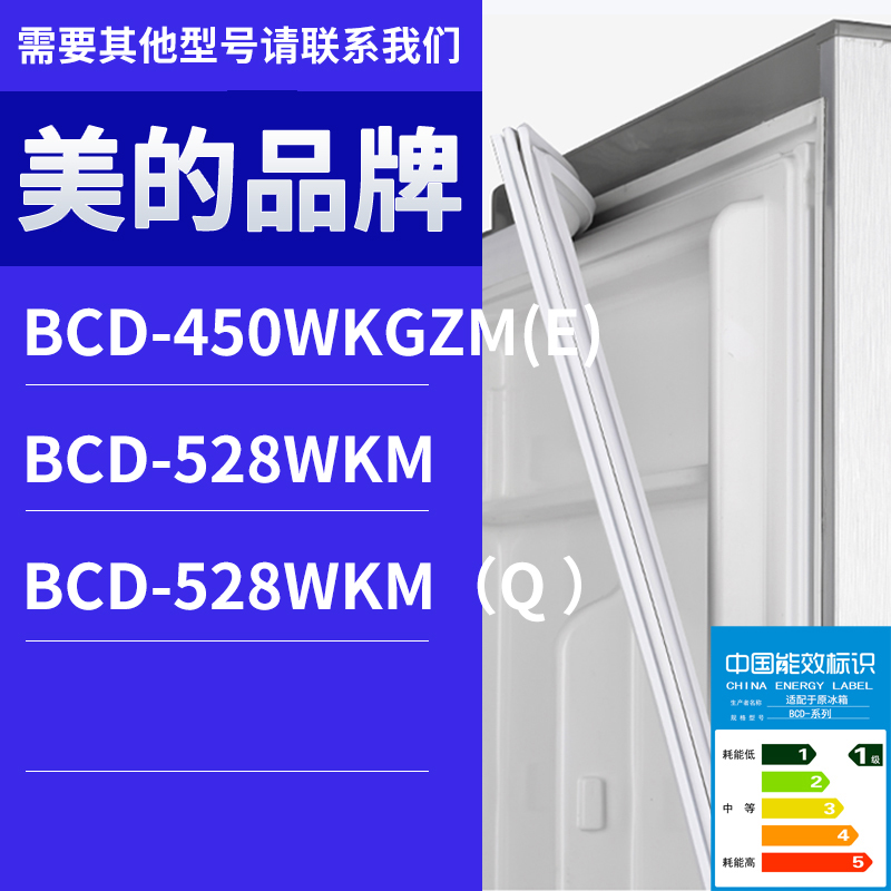 适用美的冰箱BCD-528WKM 528WKM（Q ） 450WKGZM(E)门密封条胶条